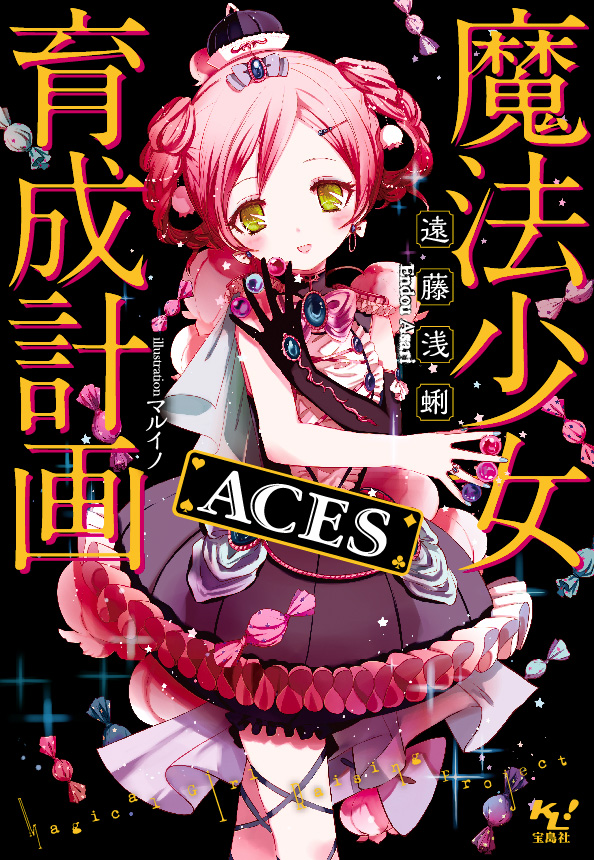 魔法少女育成計画 17巻セット 魔法少女育成計画 17巻セット - メルカリ