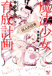 遠藤浅蜊の一覧 漫画 無料試し読みなら 電子書籍ストア ブックライブ
