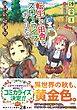 転生して田舎でスローライフをおくりたい 村の収穫祭