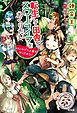 転生して田舎でスローライフをおくりたい 村にカグラ土産がやってきた！