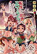 転生して田舎でスローライフをおくりたい 海辺の領土で夏休み