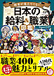 将来が見えてくる！ 日本の給料＆職業図鑑 Special