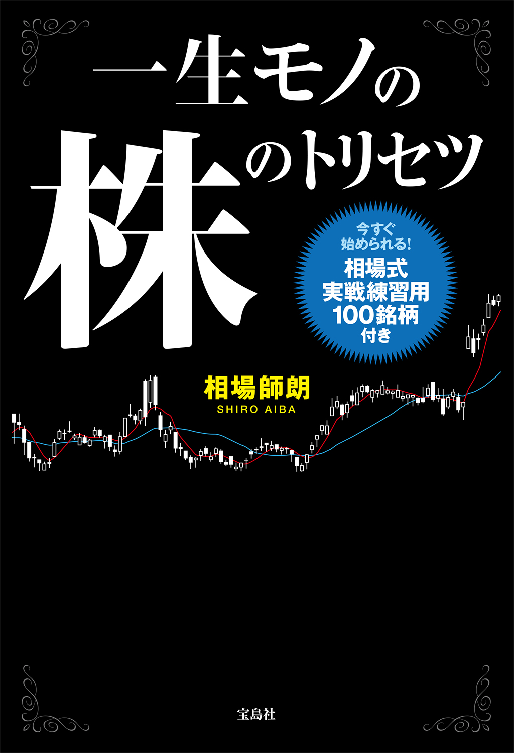 ●激レア● 完全相場上達マニュアル　　完全攻略マニュアル　株　本　デイトレード ○激レア○ 完全相場上達マニュアル 完全攻略マニュアル 株 本