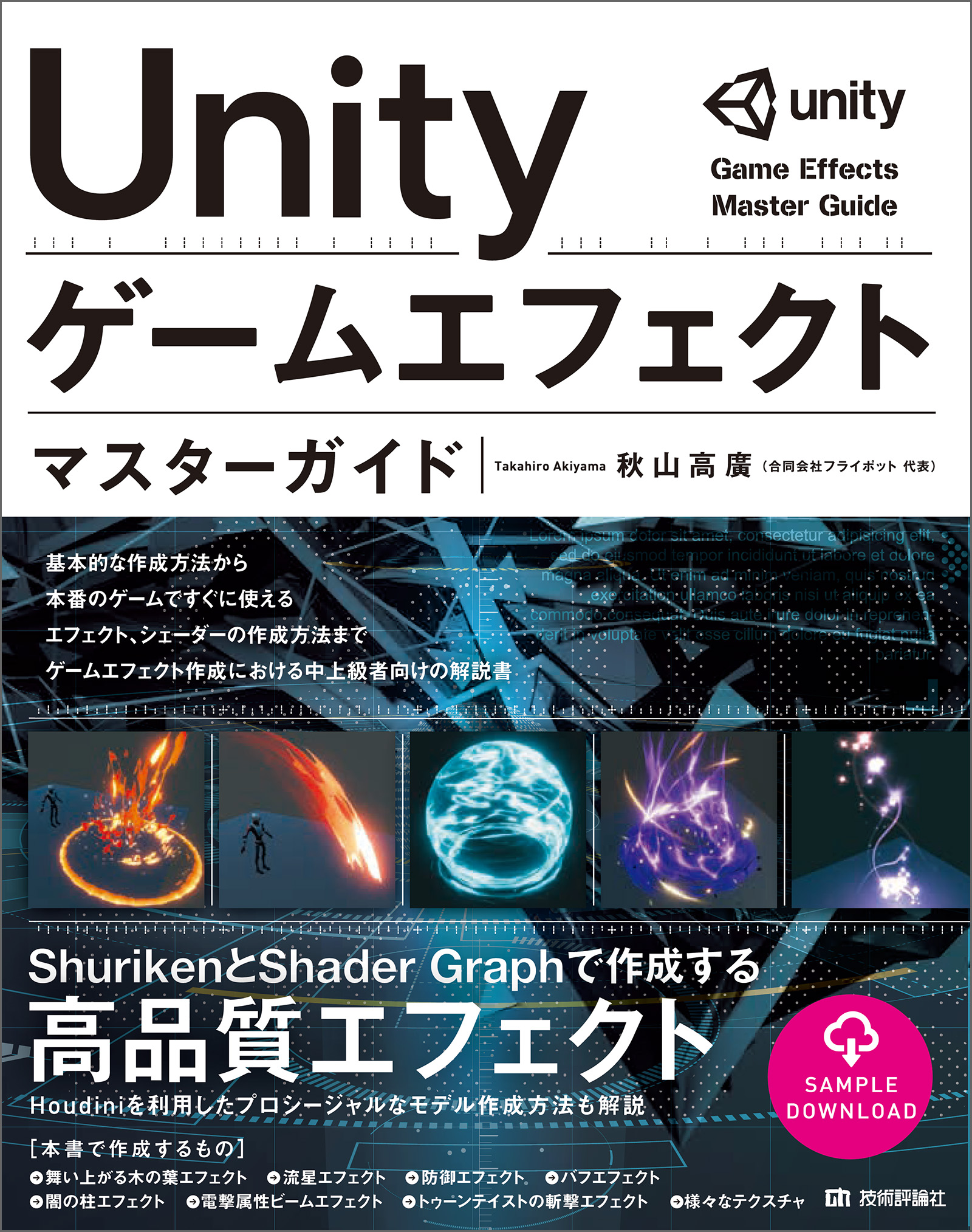 Unity ゲームエフェクト マスターガイド 漫画 無料試し読みなら 電子書籍ストア ブックライブ