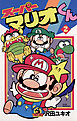 スーパーマリオくん 2