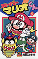 スーパーマリオくん 5