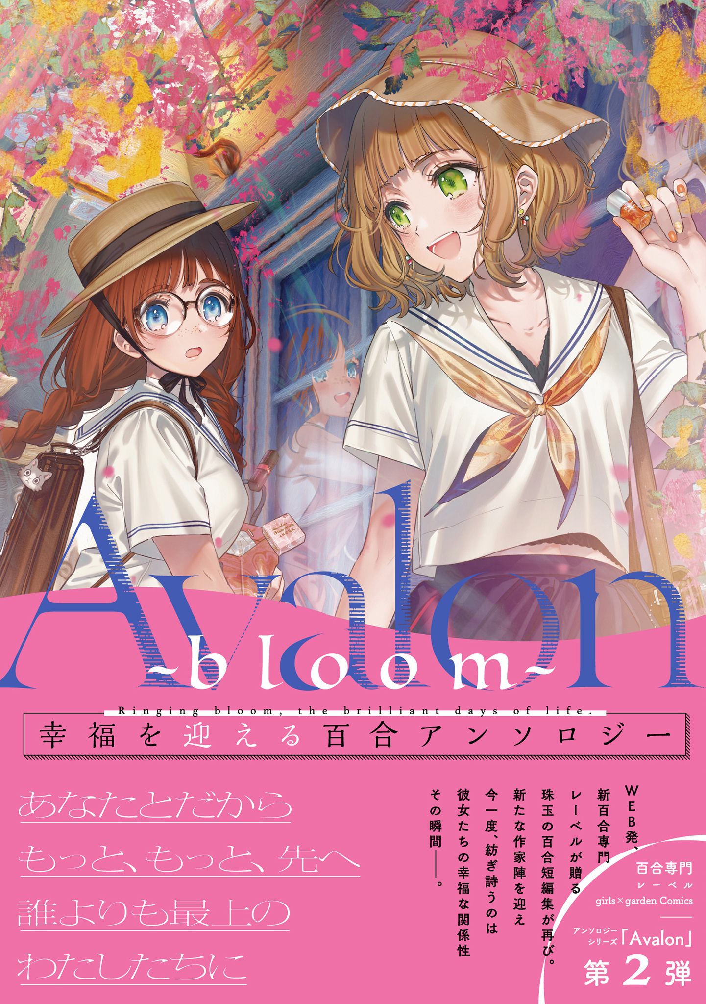 Avalon Bloom 漫画 無料試し読みなら 電子書籍ストア ブックライブ