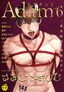 Adam volume.6【R18版】