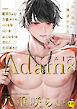 Adam volume.8【R18版】