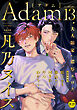 Adam volume.13【R18版】