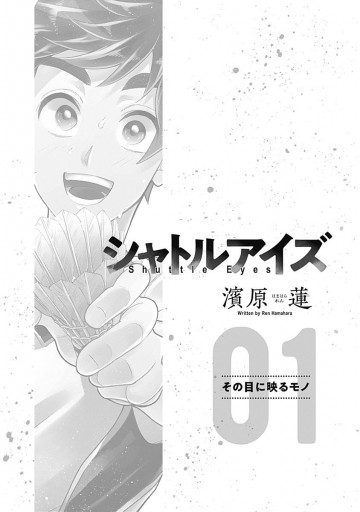 シャトルアイズ 1 漫画 無料試し読みなら 電子書籍ストア ブックライブ