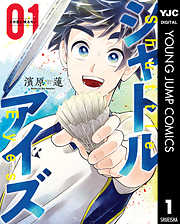 3ページ 週刊ヤングジャンプ一覧 漫画 無料試し読みなら 電子書籍ストア ブックライブ