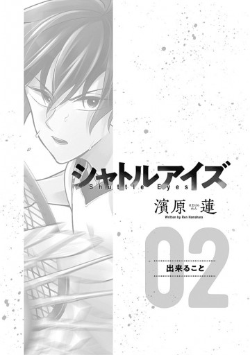 シャトルアイズ 2 漫画 無料試し読みなら 電子書籍ストア ブックライブ シャトルアイズ 2 漫画 無料試し読みなら 電子書籍ストア ブックライブ
