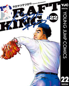 ドラフトキング