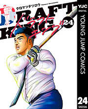 ドラフトキング 24