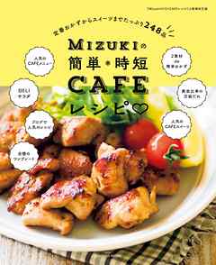 Mizukiの簡単*時短CAFEレシピ - Mizuki | Soccerbanter.org Mizukiの簡単*時短CAFEレシピ - Mizuki | Soccerbanter.org