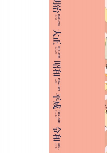 ようこそ令和さん 元号擬人化アンソロジーコミック 漫画 無料試し読みなら 電子書籍ストア ブックライブ