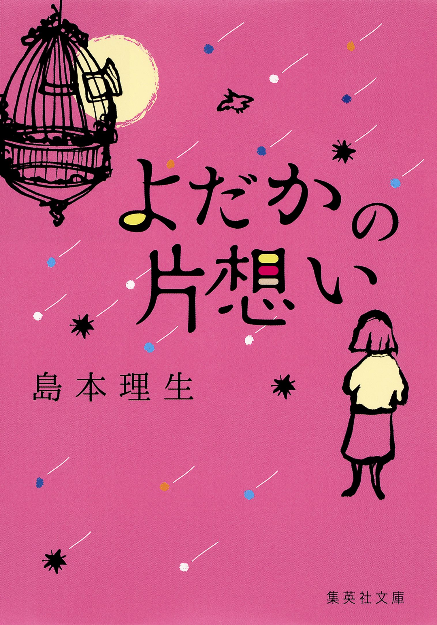 片想いさん必見！この恋はどうなるか、占います♡この片想い、いつまで続くの？？ - その他