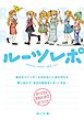 ルーツレポ 自分がツインテールのかわいい女の子だと思い込んで、今日の取材をレポートする。【電子限定描き下ろし漫画付き】