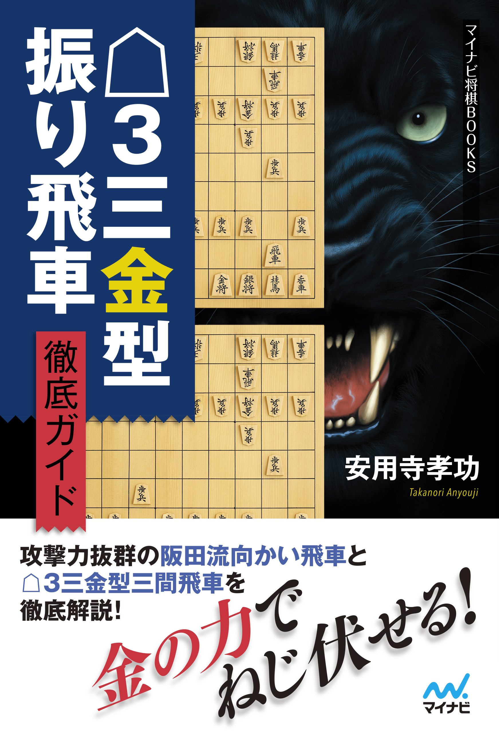 ３三金型振り飛車 徹底ガイド 漫画 無料試し読みなら 電子書籍ストア ブックライブ