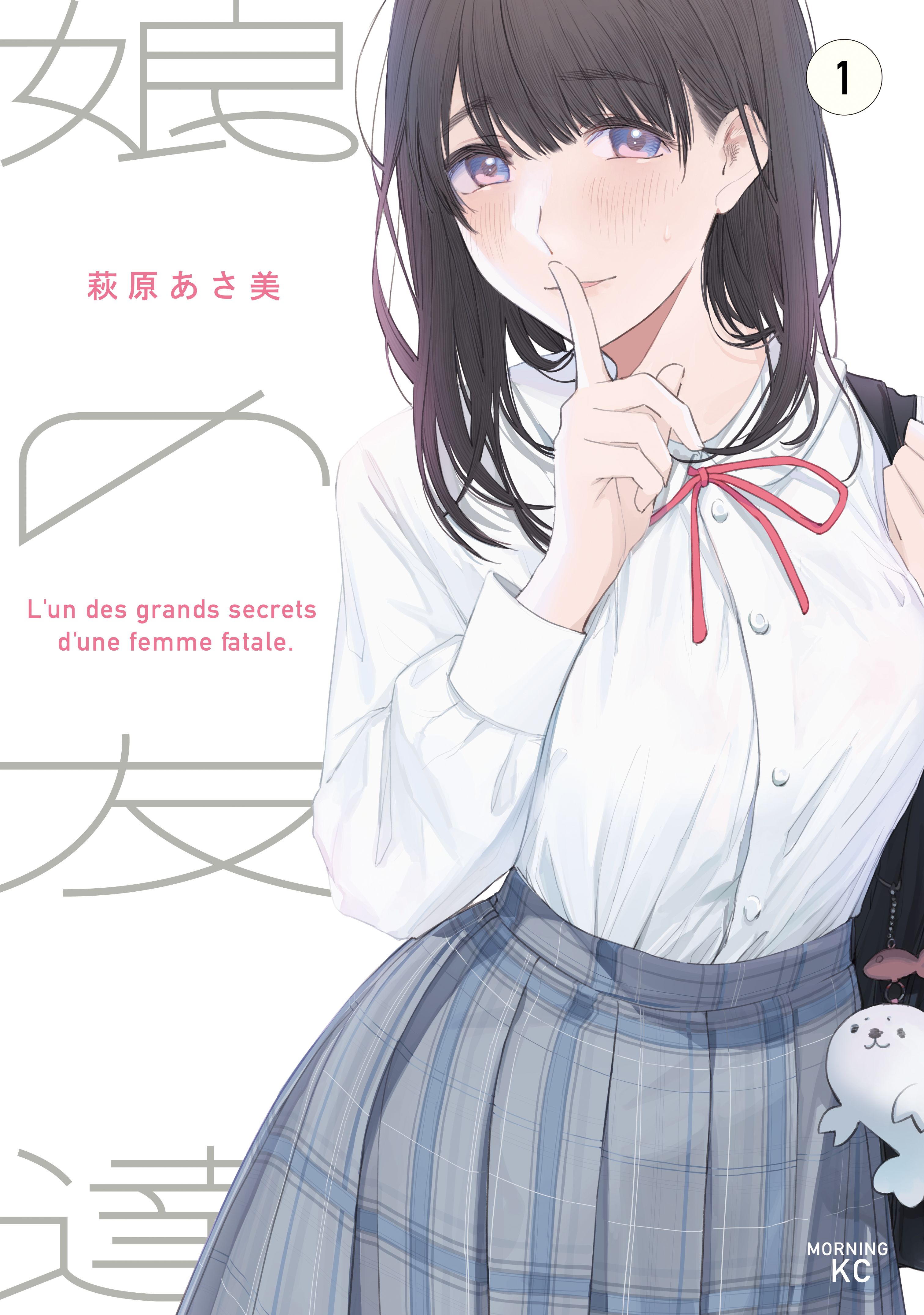 娘の友達（１） - 萩原あさ美 - 漫画・ラノベ（小説）・無料試し読み