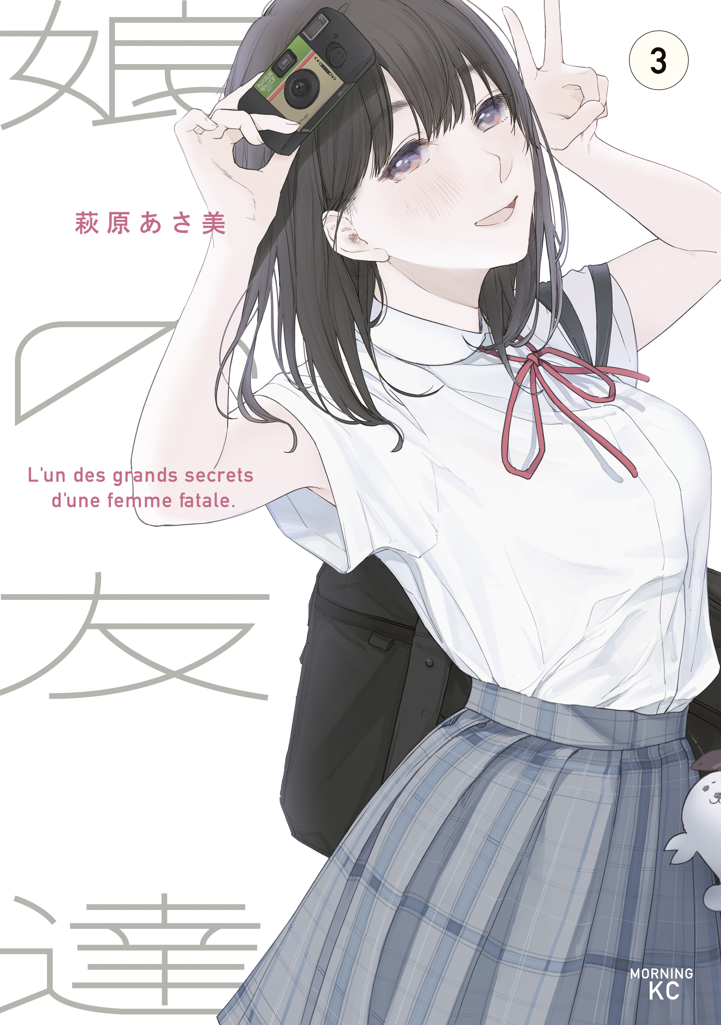 娘の友達（３） - 萩原あさ美 - 漫画・無料試し読みなら、電子書籍