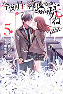今夜は月が綺麗ですが、とりあえず死ね　－ｌａｓｔ－（５）