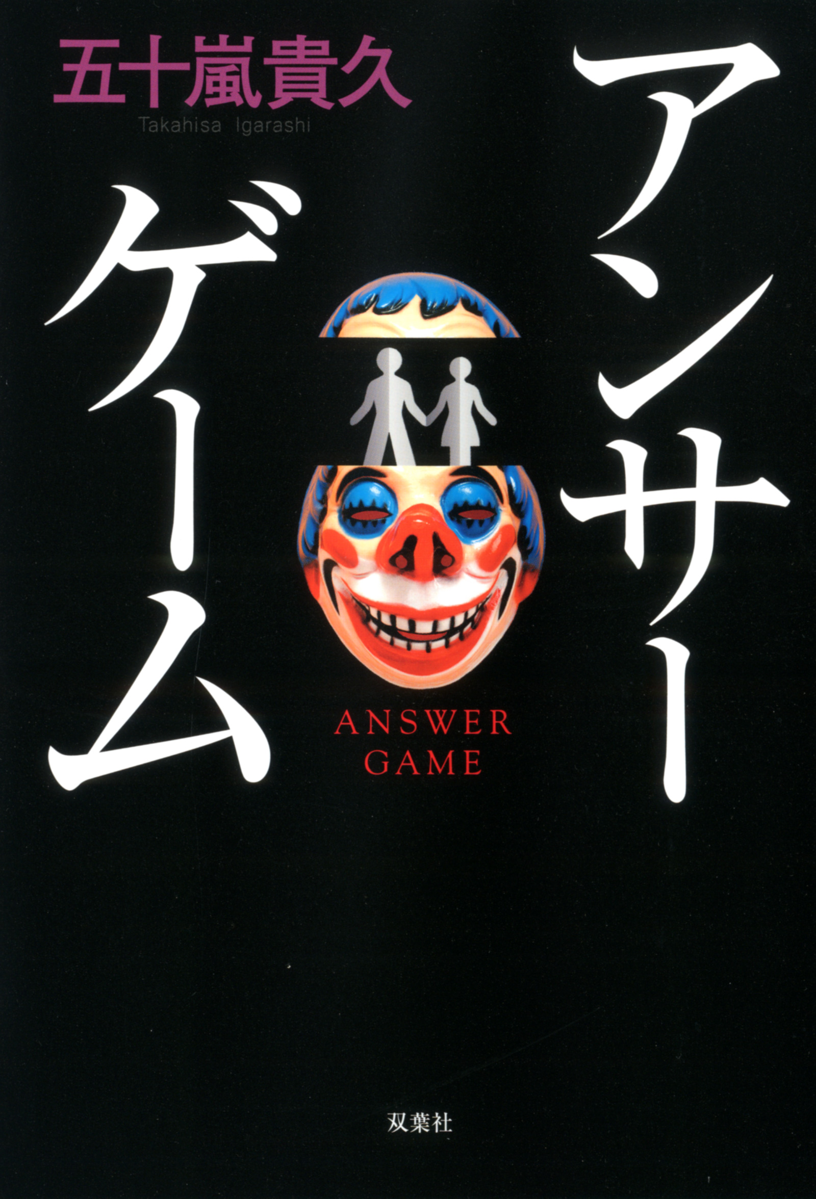 アンサーゲーム 漫画 無料試し読みなら 電子書籍ストア ブックライブ