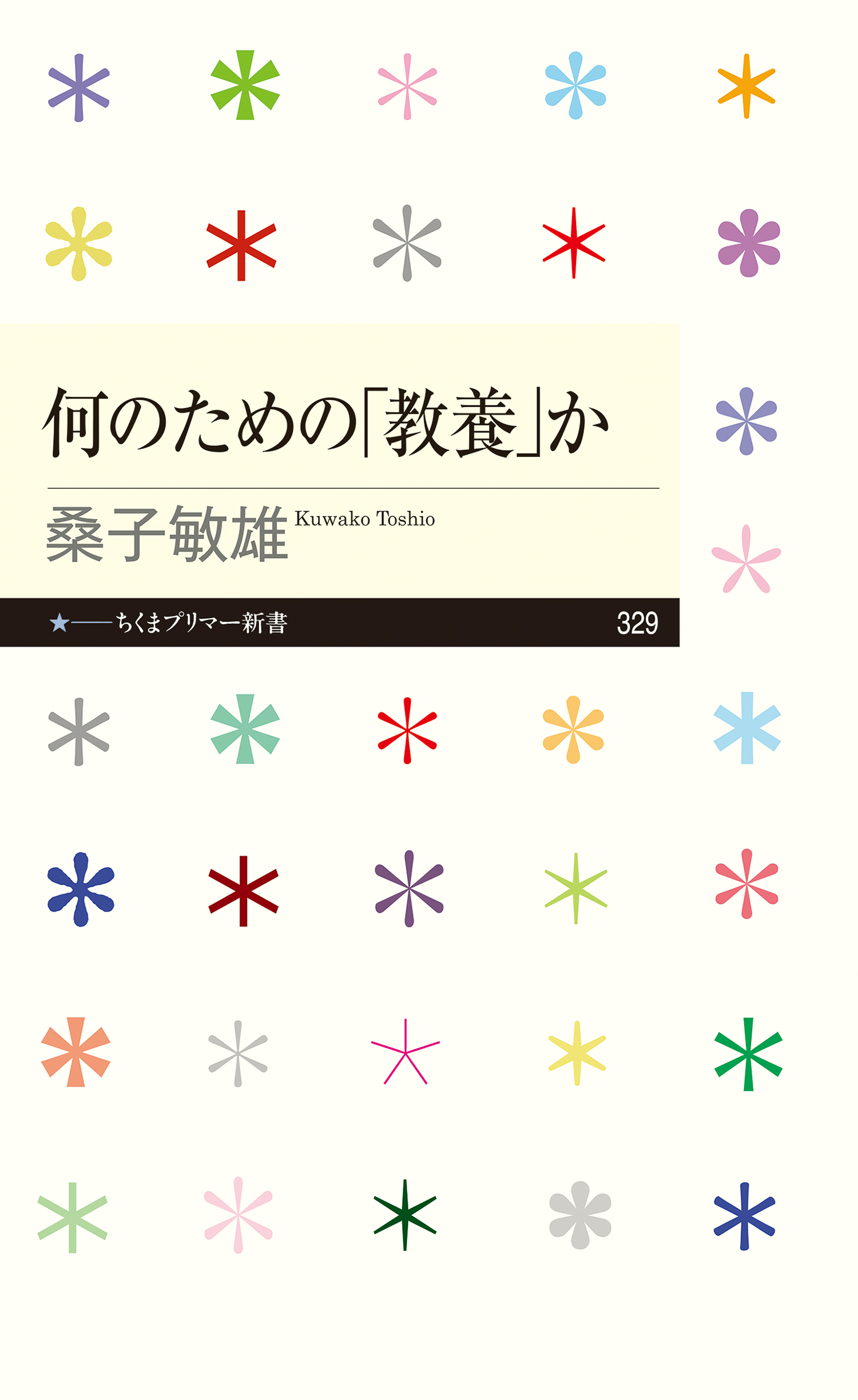 食卓作法の起源 (神話論理 3)