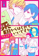 番からはじめていいですか？４