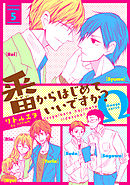 番からはじめていいですか？５