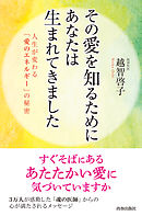 ママを守るために生まれてきたよ 池川明 漫画 無料試し読みなら 電子書籍ストア ブックライブ