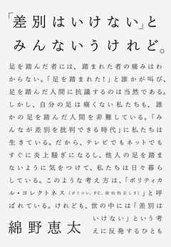 「差別はいけない」とみんないうけれど。