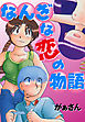 なんぎな恋の物語