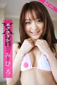 X時間(エクスタシー)～Bed ver.～