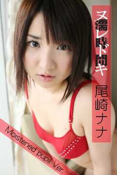 濡時間～Moistened pupil Ver.～