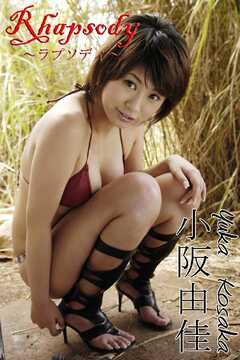 RHAPSODY～ラプソディ～