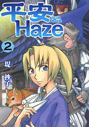 平安Haze