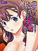 【新装版】元カレに抱かれる快感 ～人妻・立花の愛と精～　（単話）　第１話