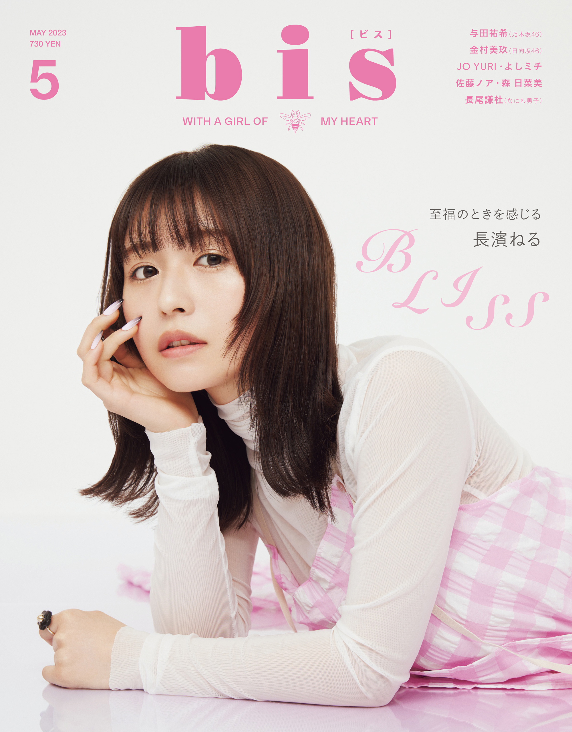 佐藤勝利 切り抜き bis 2020年11月号 - 女性情報誌