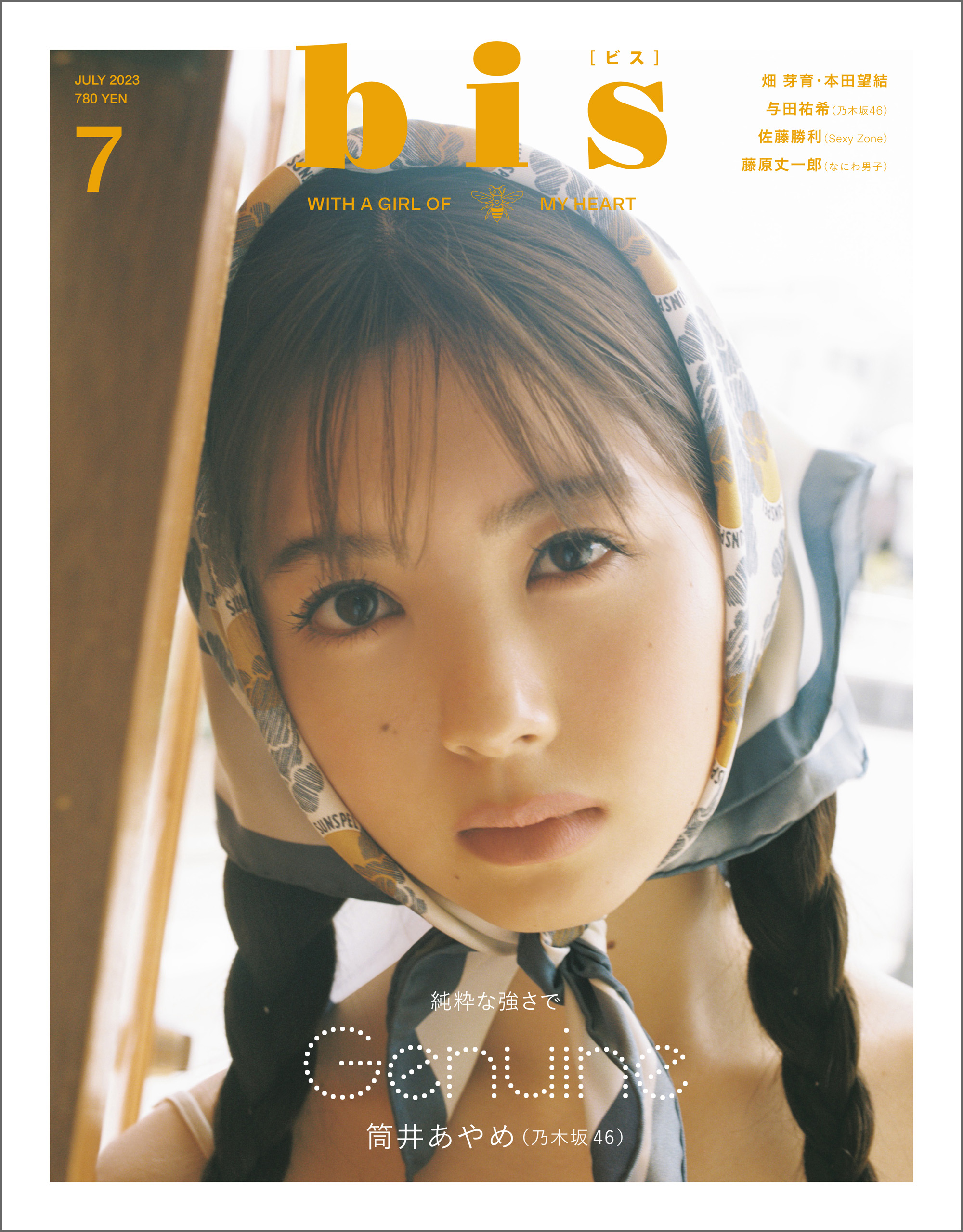 bis 長濱ねる 表紙まとめ売り - 女性情報誌