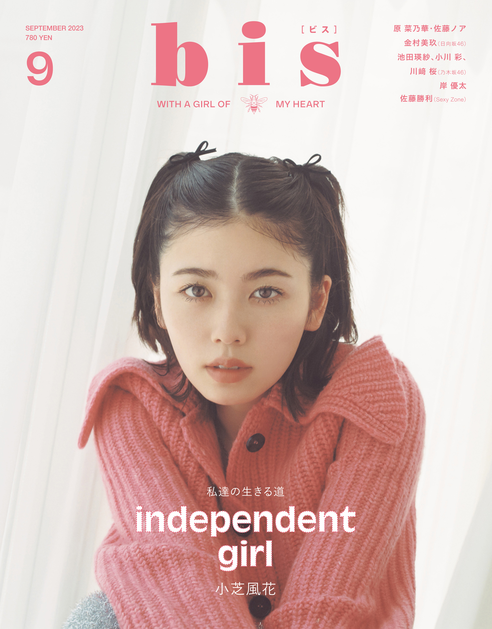 bis(ビス)2022年9月号 - 女性情報誌