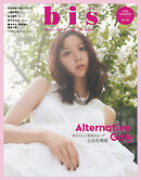 bis（ビス） 2025年夏号