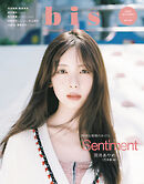 bis（ビス） 2025年秋号