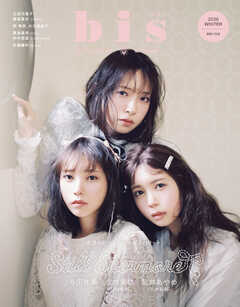 bis（ビス） 2026年冬号