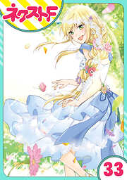 三月ゆかの一覧 漫画 無料試し読みなら 電子書籍ストア ブックライブ