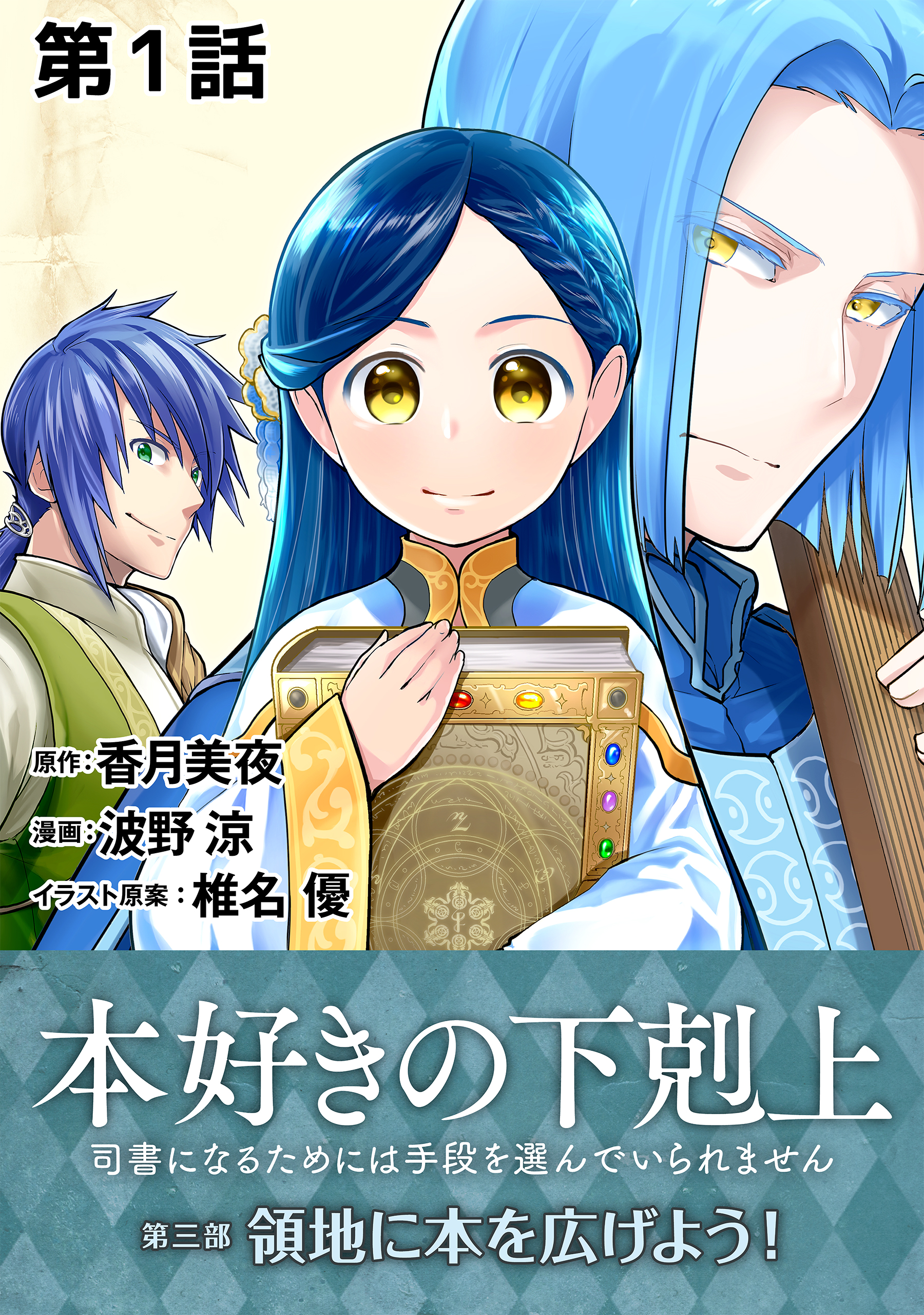 本格派ま 本好きの下剋上 第一部 第五部 短編集 貴族院外伝の合計26冊セット 文学 小説