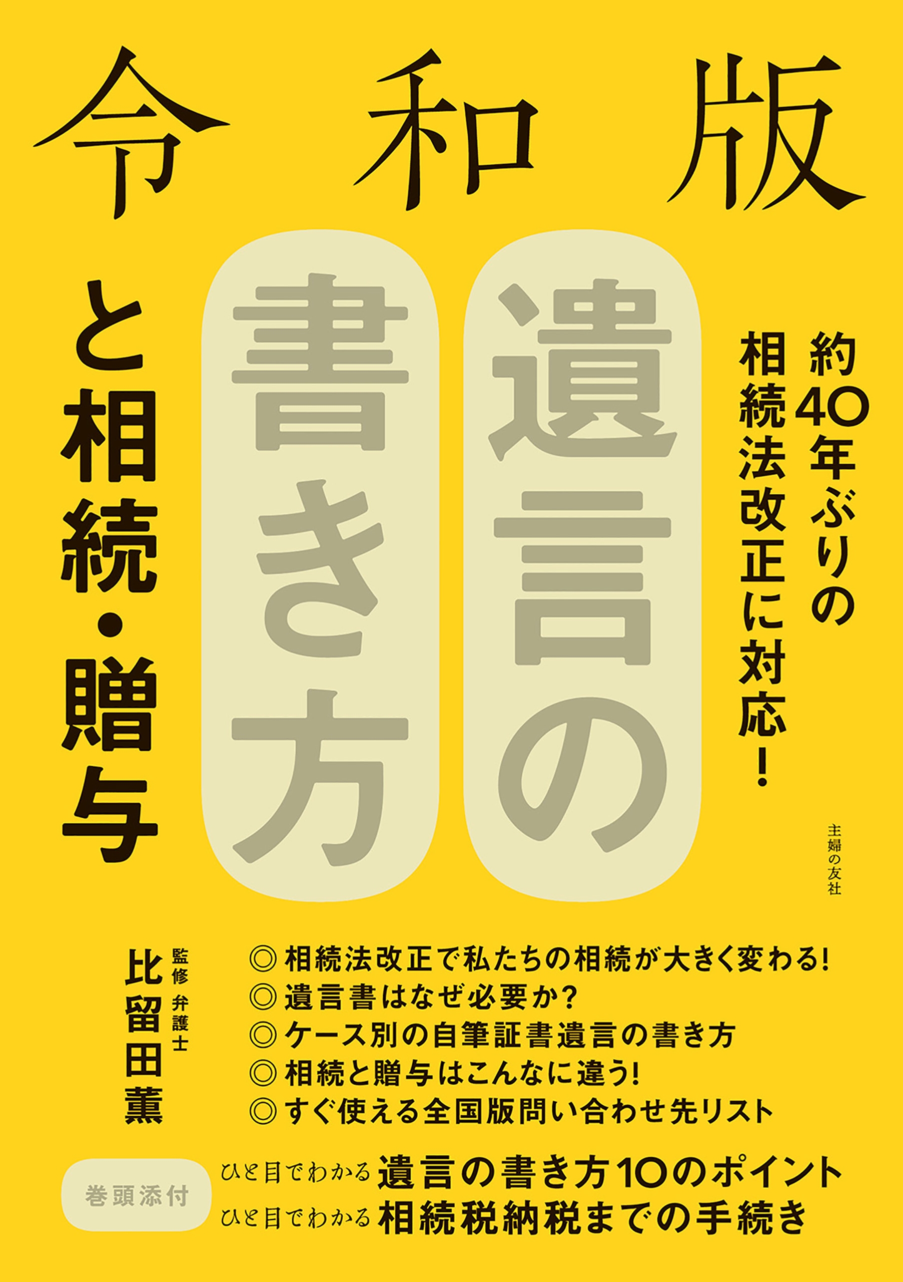 行政書士のための銀行の相続手続実務家養成講座 この本で遺言・相続に強い行政書士になる。／竹内豊