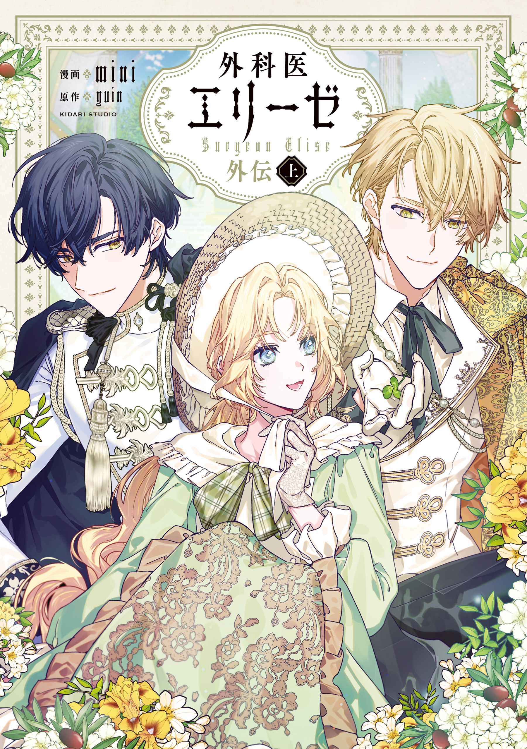 交渉中のお品です。外科医エリーゼ 1-14巻 yuin / mini Amazon.co.jp: 外科医エリーゼ 1 (FLOS COMIC) eBook