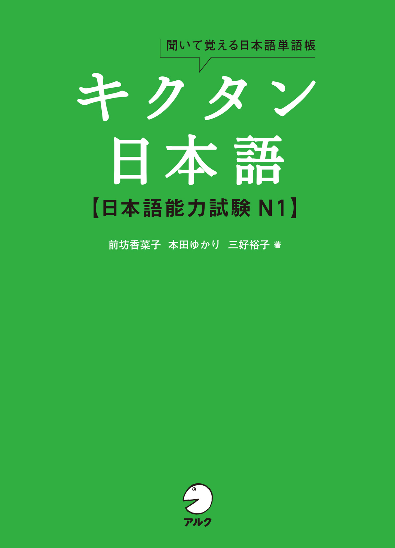 音声dl付 キクタン日本語 日本語能力試験 N1 漫画 無料試し読みなら 電子書籍ストア ブックライブ